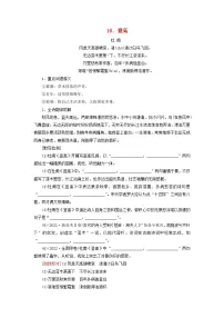 2026版高考语文一轮总复习高中教材古诗文识记第2部分40首古诗背诵与检测16_20试卷