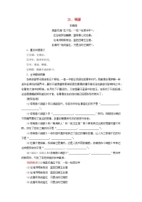 2026版高考语文一轮总复习高中教材古诗文识记第2部分40首古诗背诵与检测21_25试卷