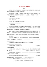 2026版高考语文一轮总复习高中教材古诗文识记第2部分40首古诗背诵与检测26_30试卷