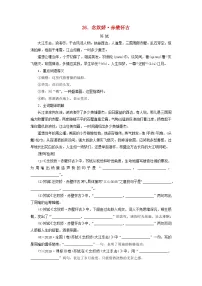 2026版高考语文一轮总复习高中教材古诗文识记第2部分40首古诗背诵与检测26_30试卷