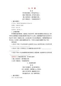 2026版高考语文一轮总复习高中教材古诗文识记第2部分40首古诗背诵与检测31_35试卷