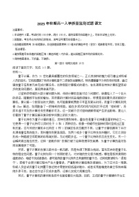 河南省驻马店市名校联盟2025-2026学年高一上学期入学考试语文试卷