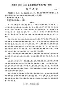 北京市东城区2024-2025学年高二下学期期末考试语文试卷
