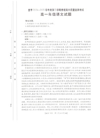 贵州省安顺市2024-2025学年高一下学期期末考试 语文试卷