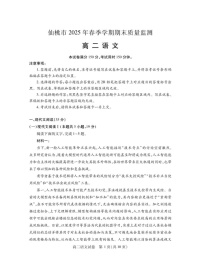 湖北省仙桃市2024-2025学年高二下学期期末考试 语文试卷