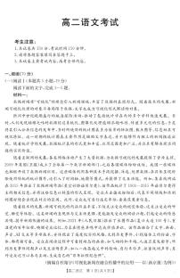 内蒙古2024-2025学年高二下学期7月期末联考语文试卷（PDF版附解析）