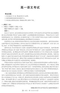 内蒙古2024-2025学年高一下学期7月期末联考语文试卷（PDF版附解析）