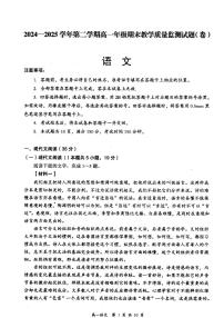 山西省大同市2024-2025学年高一下学期期末考试语文试卷（PDF版附答案）