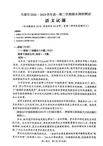 山西省吕梁市2024-2025学年高一下学期期末考试语文试卷（PDF版附答案）