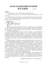 四川省眉山市2024-2025学年高二下学期期末考试语文试卷（PDF版附解析）