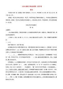 天津市滨海新区2024~2025学年高三语文上学期第二次月考检测试卷（附解析）