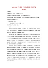 陕西省西安市部分学校2024~2025学年高一语文上学期12月联考检测试卷