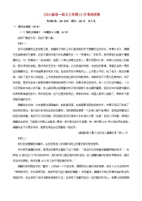 黑龙江省哈尔滨市2024~2025学年高一语文上学期12月月考试题（附解析）