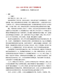 云南省玉溪市2024_2025学年高二语文下学期期中测试