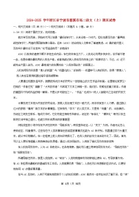 浙江省宁波市慈溪市2024_2025学年高二语文上学期期末考试含解析