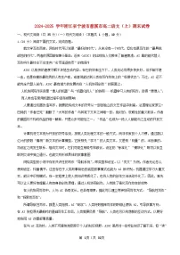 浙江省宁波市慈溪市2024_2025学年高二语文上学期期末考试含解析