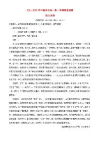 福建省福州市2024_2025学年高一语文上学期期末试题含解析