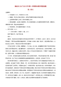 广东省清远市2024_2025学年高二语文上学期期末试题含解析