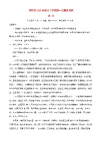 广东省深圳市2025届高三语文下学期3月一模试题含解析