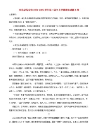 河北省保定市2024_2025学年高二语文上学期期末试题B卷含解析