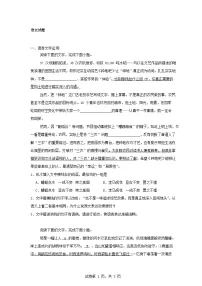河南省驻马店市省级示范性高中2024_2025学年高二语文下学期3月联考试题含解析