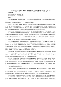 四川省广安中学2025-2026学年高三上学期第一次月考语文试卷