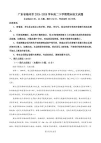 广东省梅州市2024-2025学年高二下学期期末考试语文试卷（含答案）含答案解析