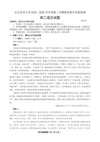 山东省济宁市2024-2025学年高二下学期期末考试 语文 含答案含答案解析