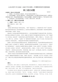 山东省济宁市2024-2025学年高二下学期期末考试 语文 含答案含答案解析
