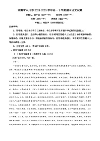 湖南省永州市2024-2025学年高一下学期期末质量监测 语文试题  含答案