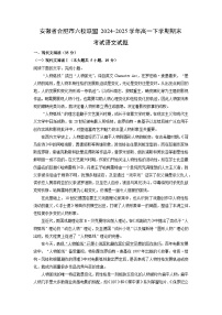 2024-2025学年安徽省合肥市六校联盟高一下学期期末考试语文试题（解析版）