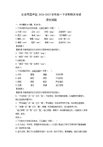 2024-2025学年北京市昌平区高一下学期期末考试语文试题（解析版）