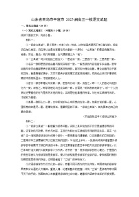 【语文】山东省青岛市平度市2025届高三一模试题（解析版）