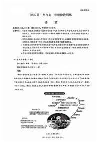 2025届广东省广州市高三年级上学期8月摸底考-语文试题（含答案）