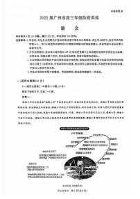 2025届广东省广州市高三上学期8月摸底考-语文试题（含答案）