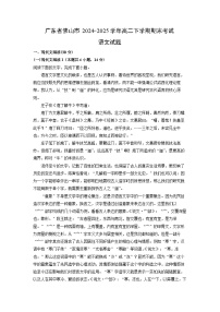 【语文】广东省佛山市2024-2025学年高二下学期期末考试试题（解析版）