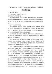 【语文】广东省韶关市（大湾区）2024-2025学年高二下学期期末考试试题（解析版）