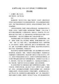 【语文】北京市大兴区2024-2025学年高二下学期期末考试试题（解析版）