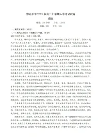 2025届湖南省长沙市雅礼中学高三上学期开学考-语文试题（含答案）