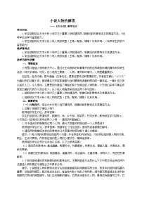 人教统编版必修 上册3.1 百合花教案设计