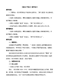 人教统编版选择性必修 上册9 复活（节选）教学设计