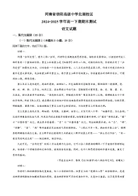 河南省信阳市高级中学北湖校区2024-2025学年高一下学期期末语文试题（含答案）