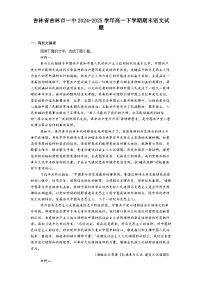 吉林省吉林市一中2024-2025学年高一下学期期末语文试题（含答案）