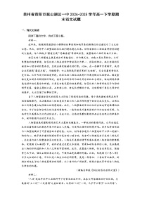 贵州省贵阳市观山湖区一中2024-2025学年高一下学期期末语文试题（含答案）