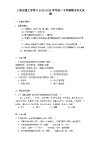 上海交通大学附中2024-2025学年高一下学期期末语文试题（含答案）
