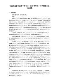 江西省宜春市宜春中学2024-2025学年高一下学期期末语文试题（含答案）