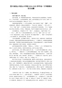 四川省眉山市眉山中学校2024-2025学年高一下学期期末语文试题（含答案）