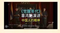 必修 下册第五单元10(在《人民报》创刊纪念会上的演说 在马克思墓前的讲话)10.1 在《人民报》创刊纪念会上的演说教课内容ppt课件
