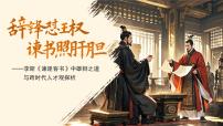 语文人教统编版第五单元11（谏逐客书 *与妻书）11.1 谏逐客书集体备课课件ppt