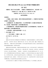 湖北省武汉市部分重点中学2024-2025学年高二下学期期末联考语文试题（解析版）